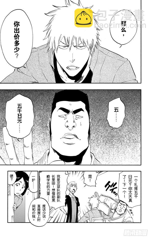 第425话 不美妙的一天4