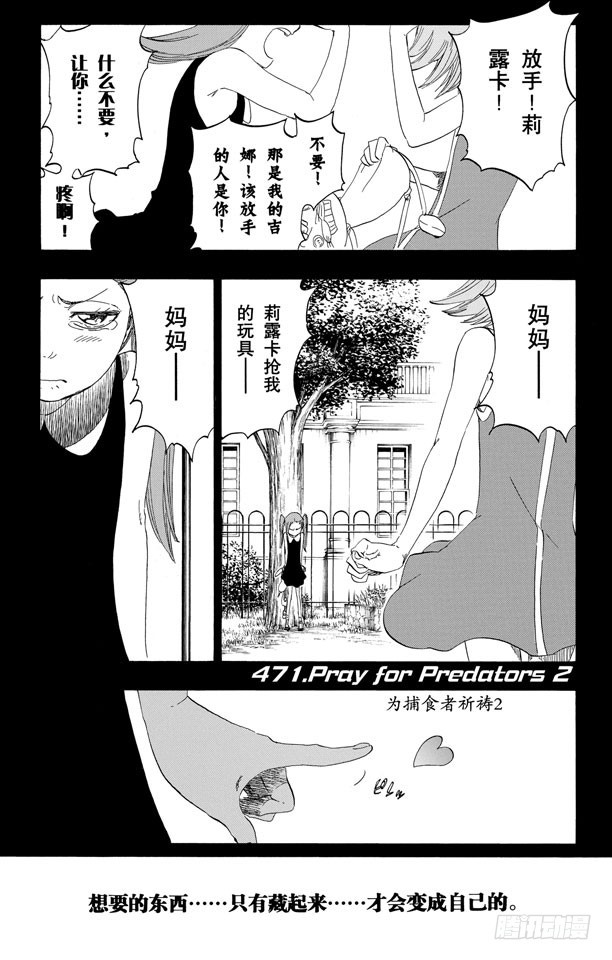 第471话 为捕食者祈祷20
