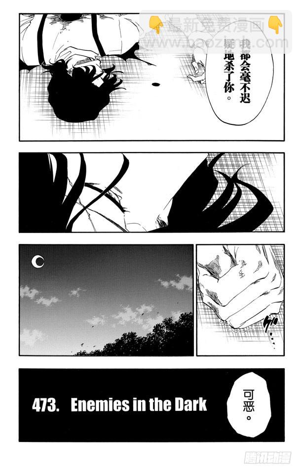 第473话 黑暗中的敌人2