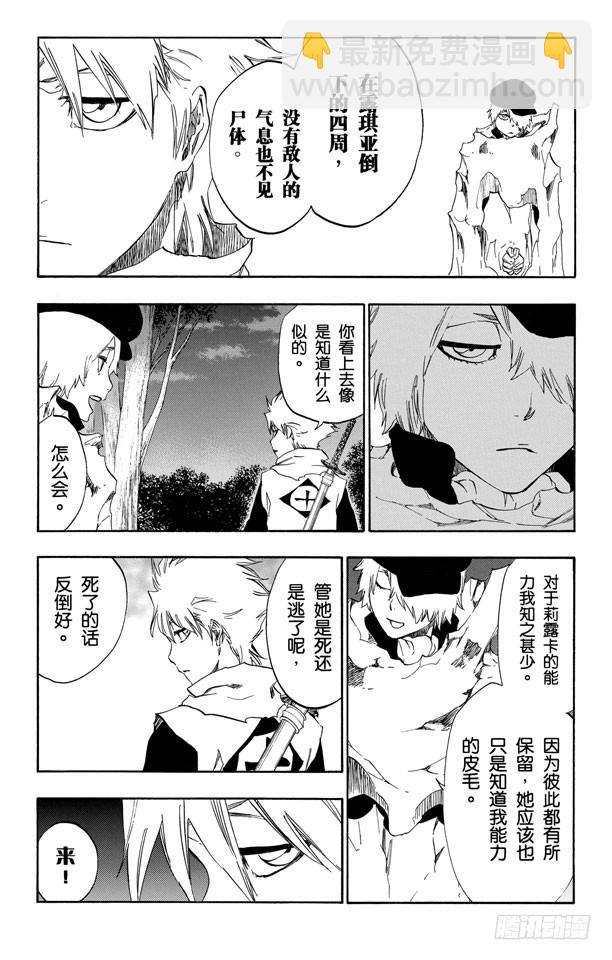 第473话 黑暗中的敌人8