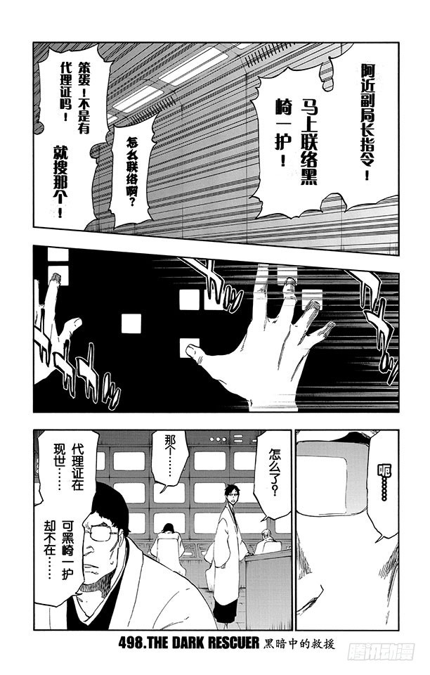 第498话 黑暗中的救援0