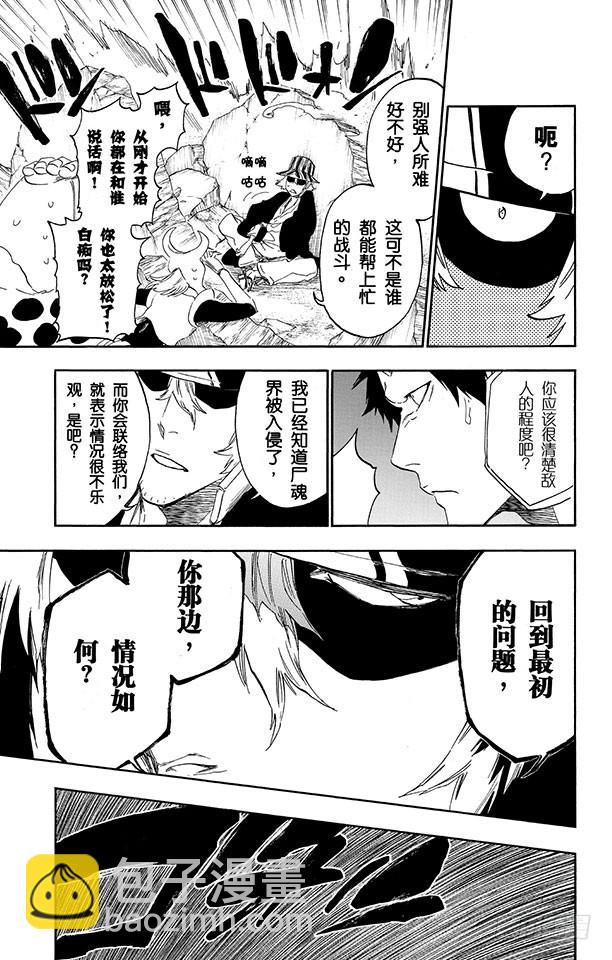 第498话 黑暗中的救援8