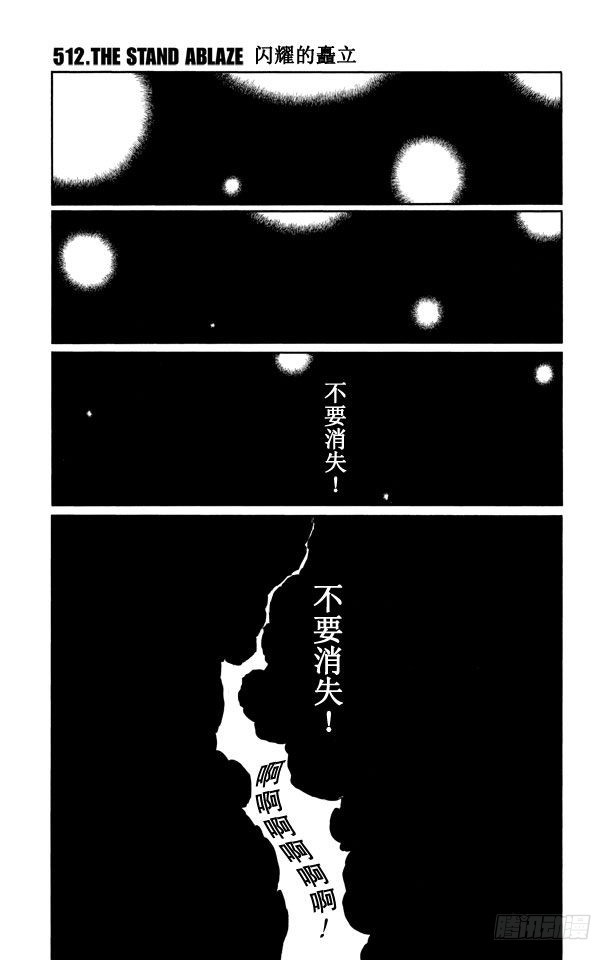 第512话 闪耀的矗立0