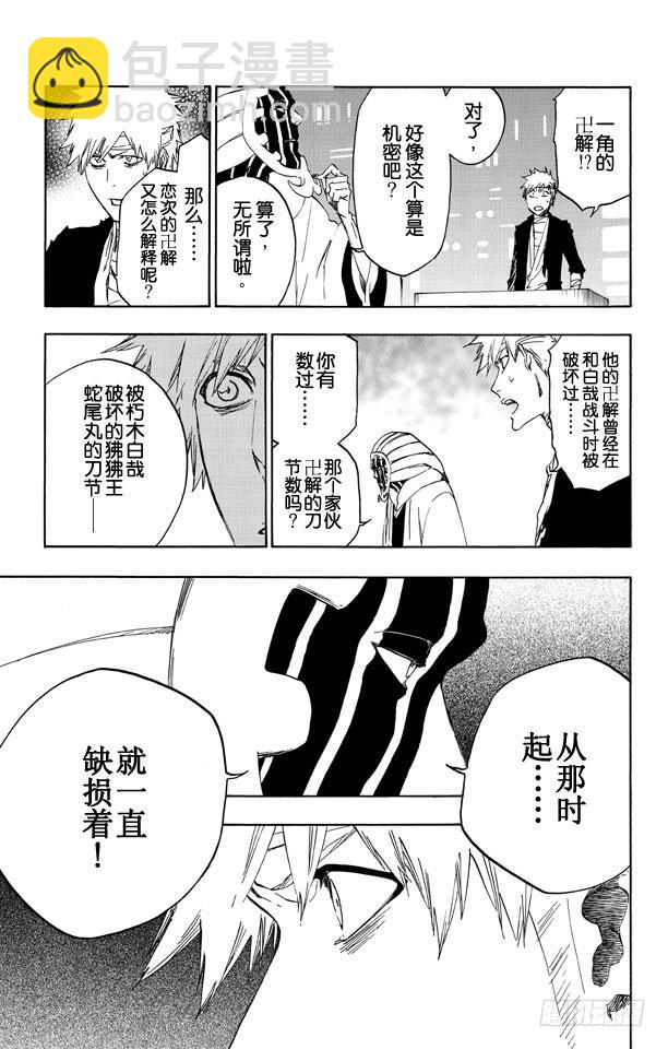 第516话 零部队4