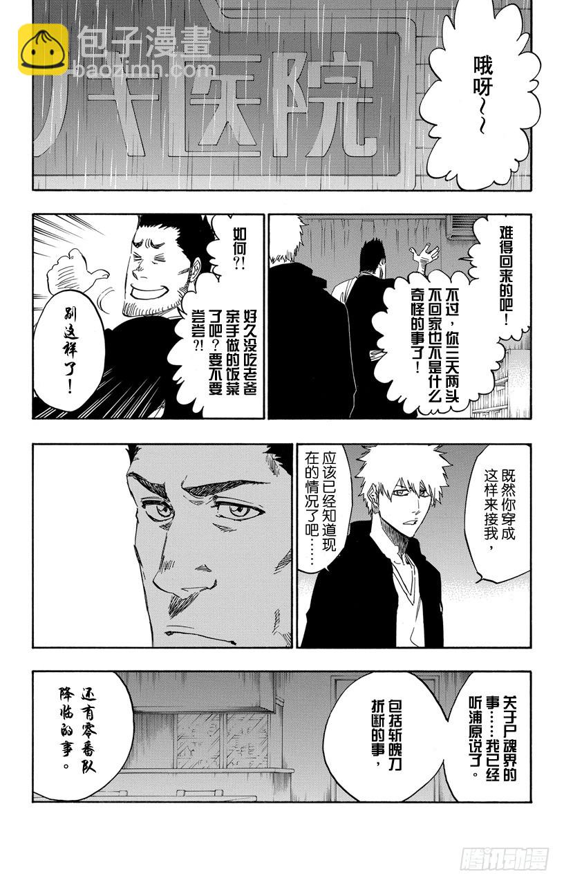第528话 万物无雨11