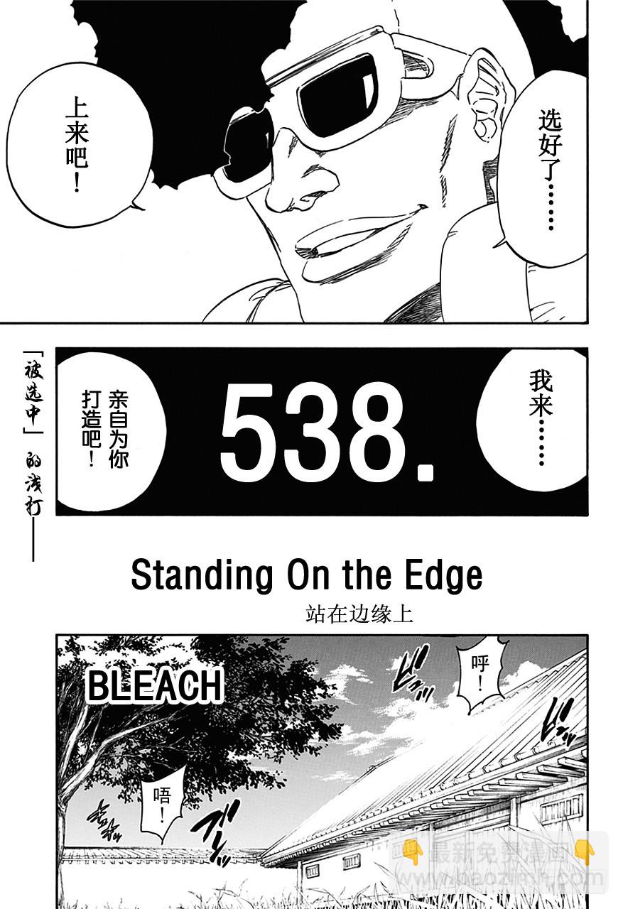 第538话 站在边缘上6