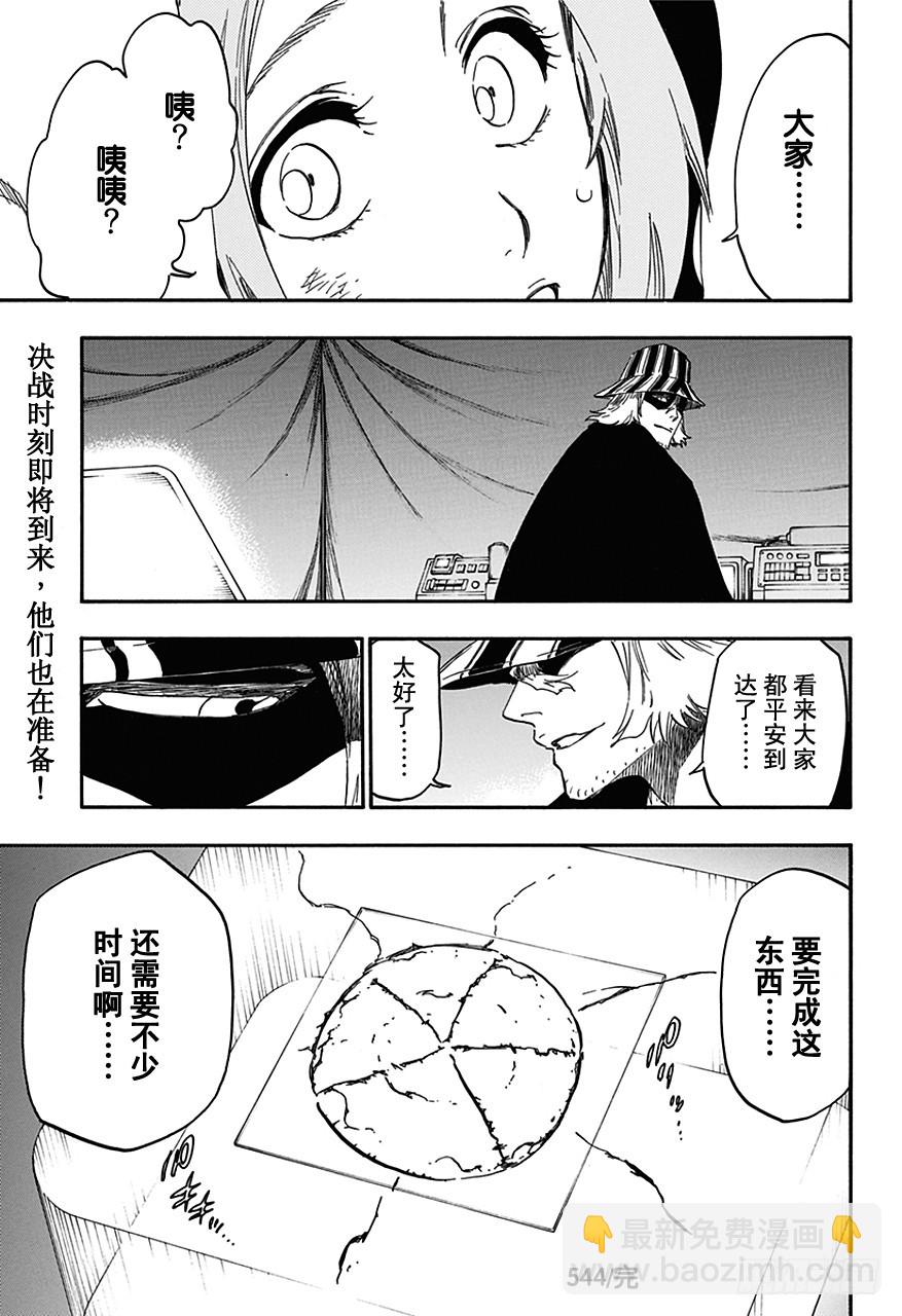 第544话 Walking With Watchers16