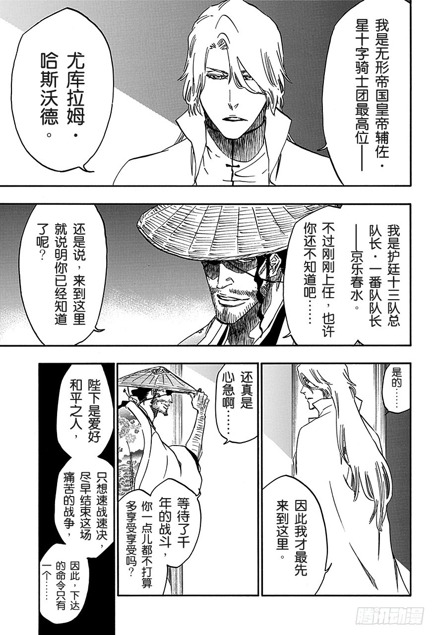 第547话 和平的阴影14