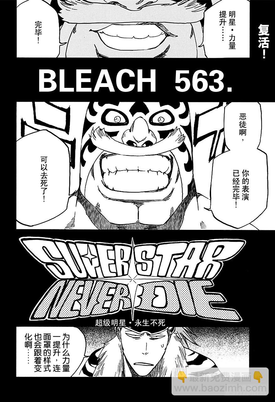第563话 超级明星·永生不死5
