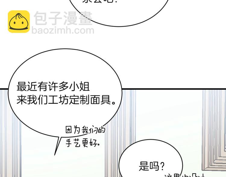 第13话 定制面具19