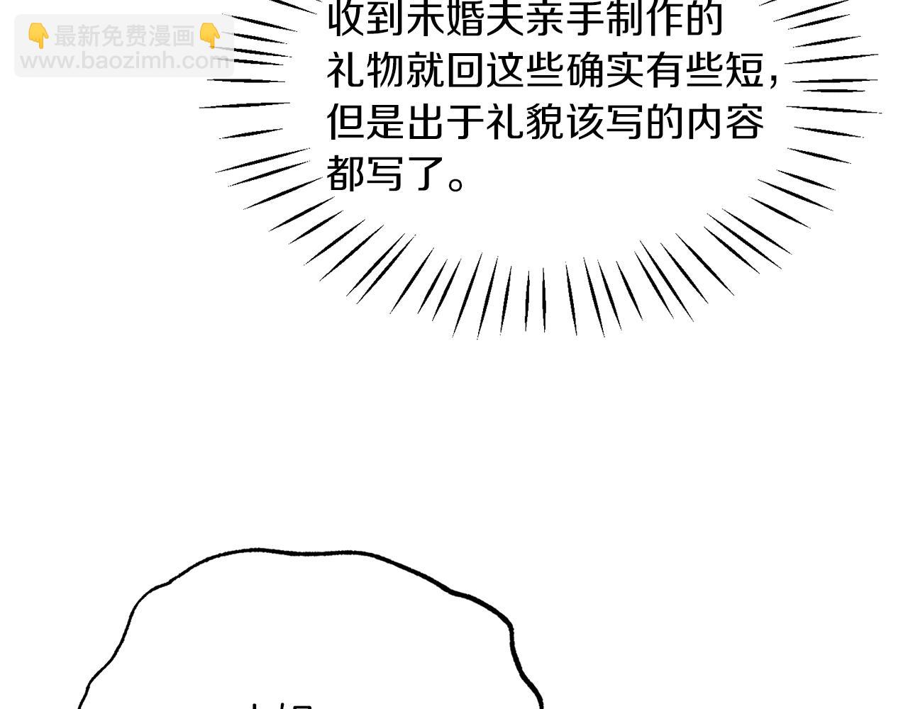 第29话 未婚夫的邀请162