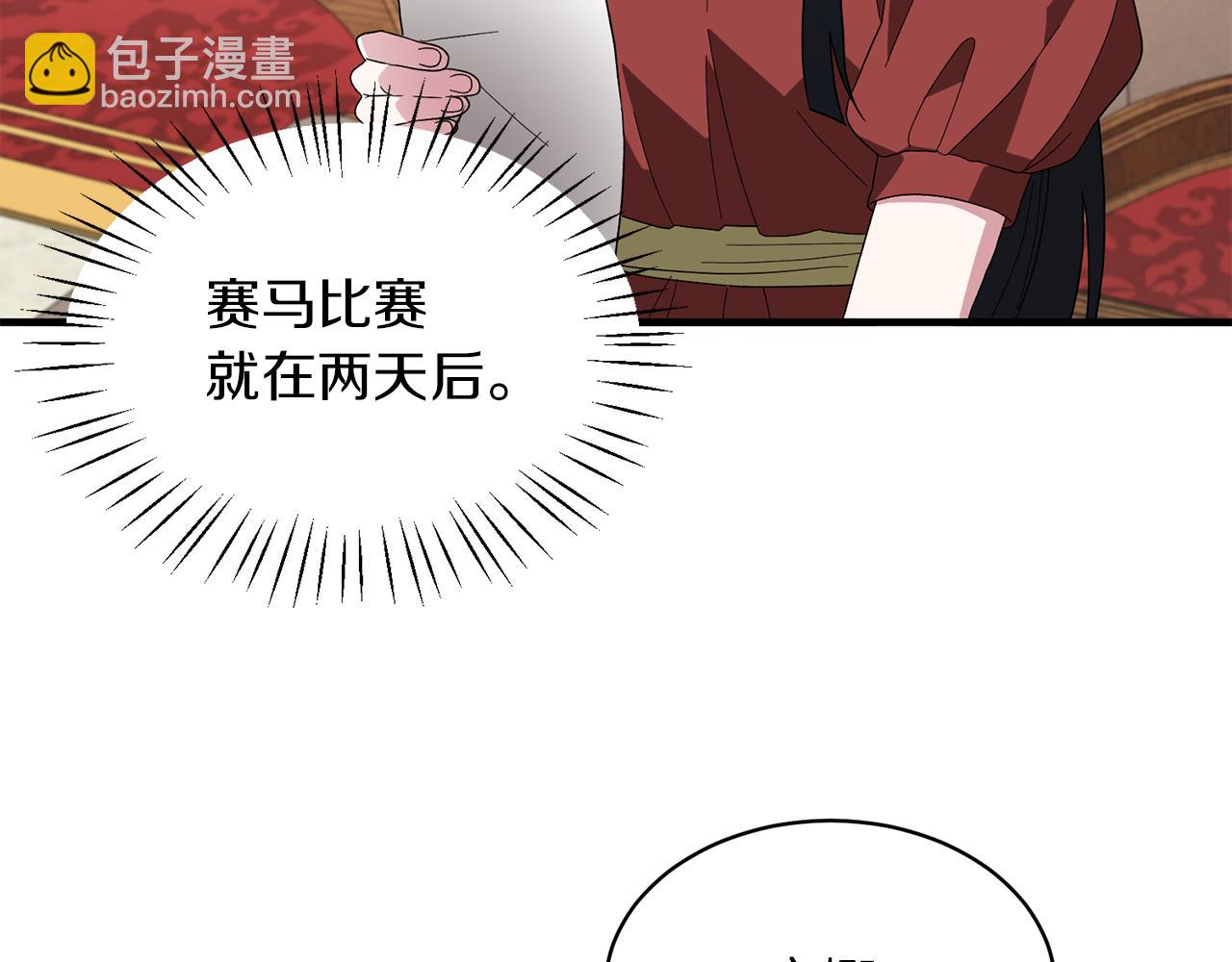 第29话 未婚夫的邀请90