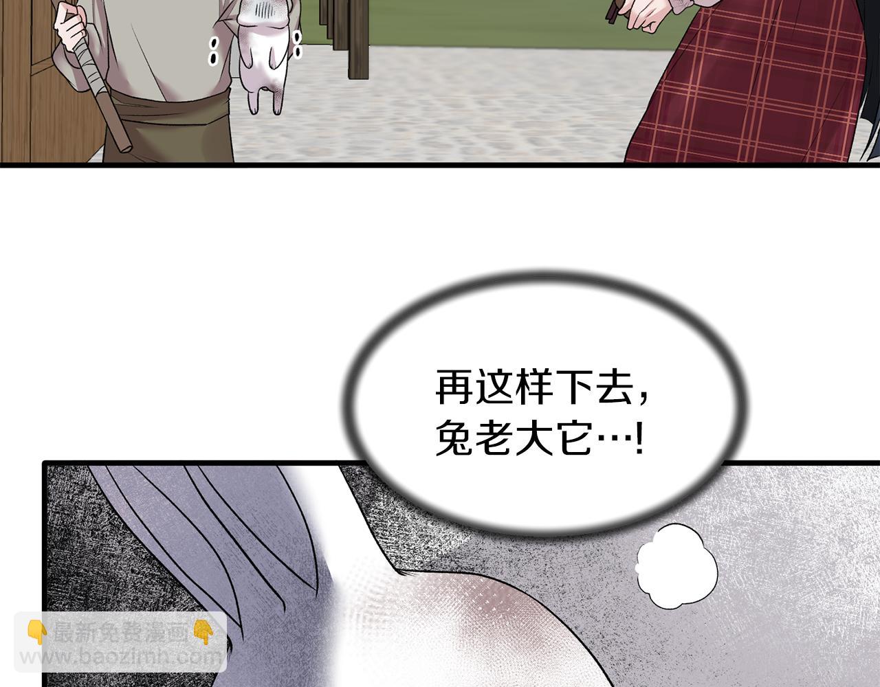 第41话 拯救兔老大108