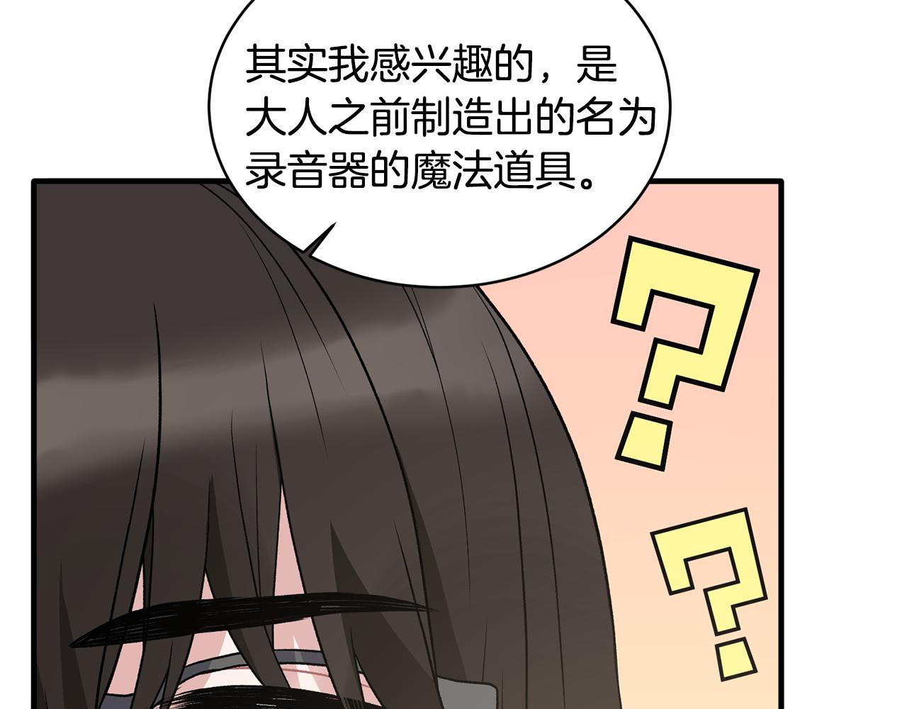 第45话 魔法录音器70