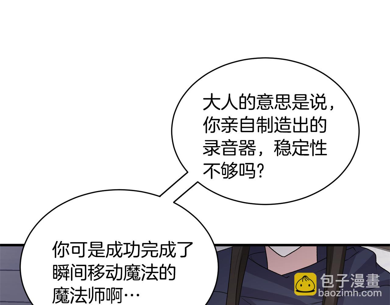 第45话 魔法录音器86