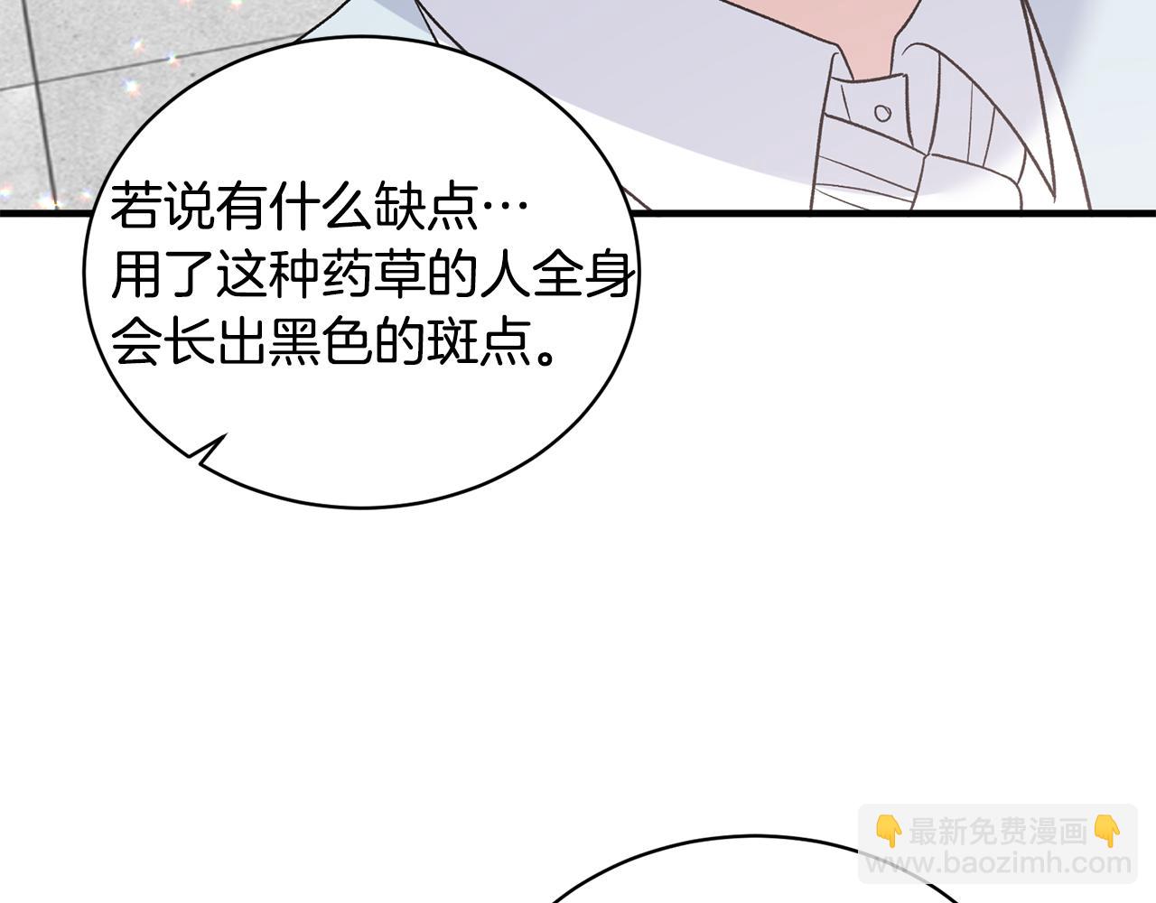 第84话 可疑的药草11