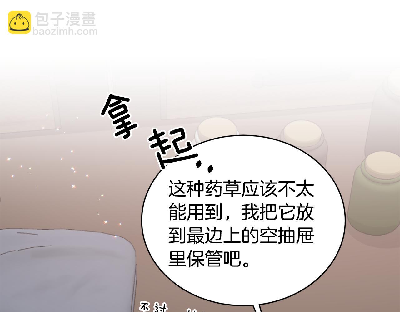 第84话 可疑的药草18