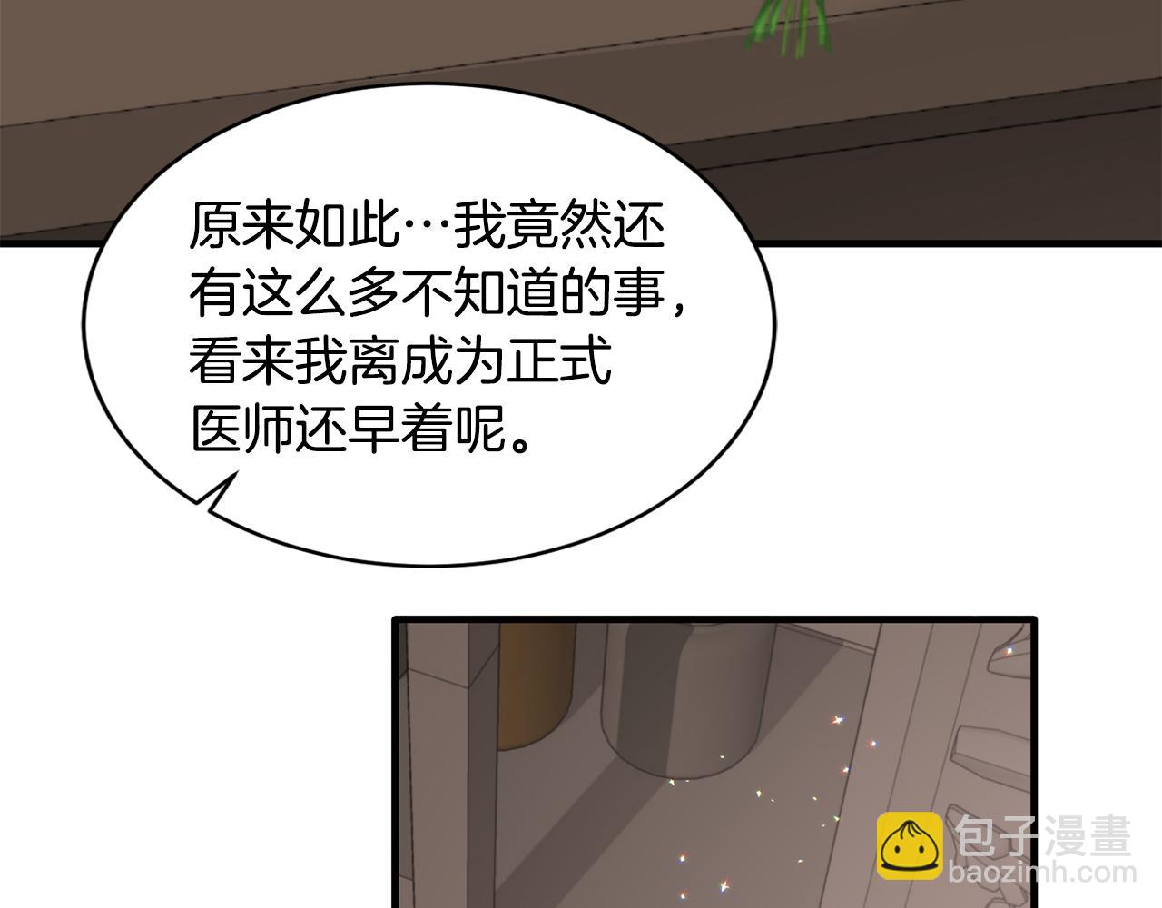 第84话 可疑的药草20