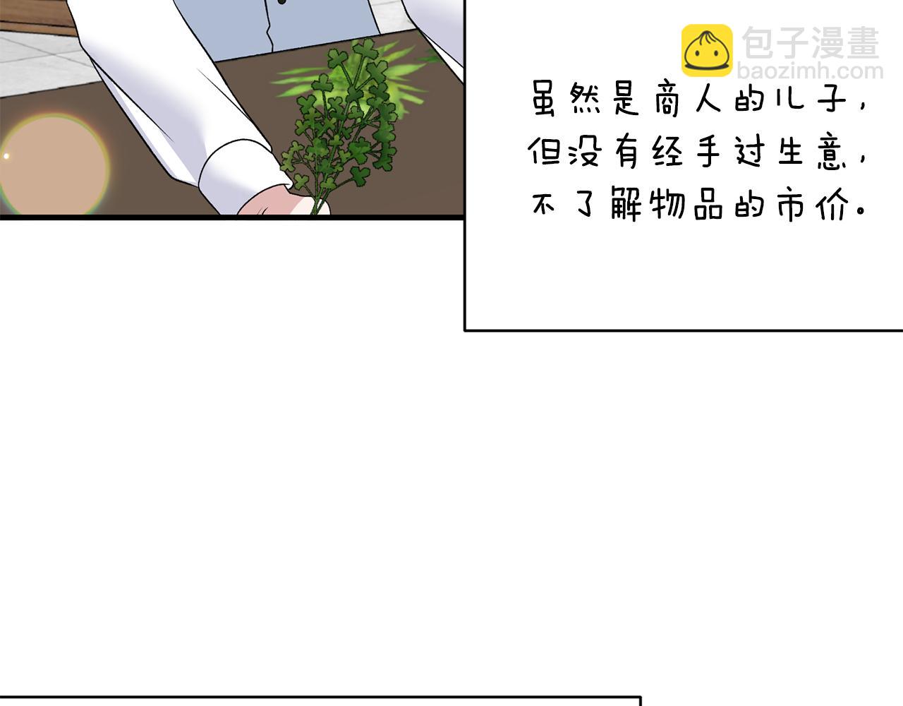 第84话 可疑的药草36