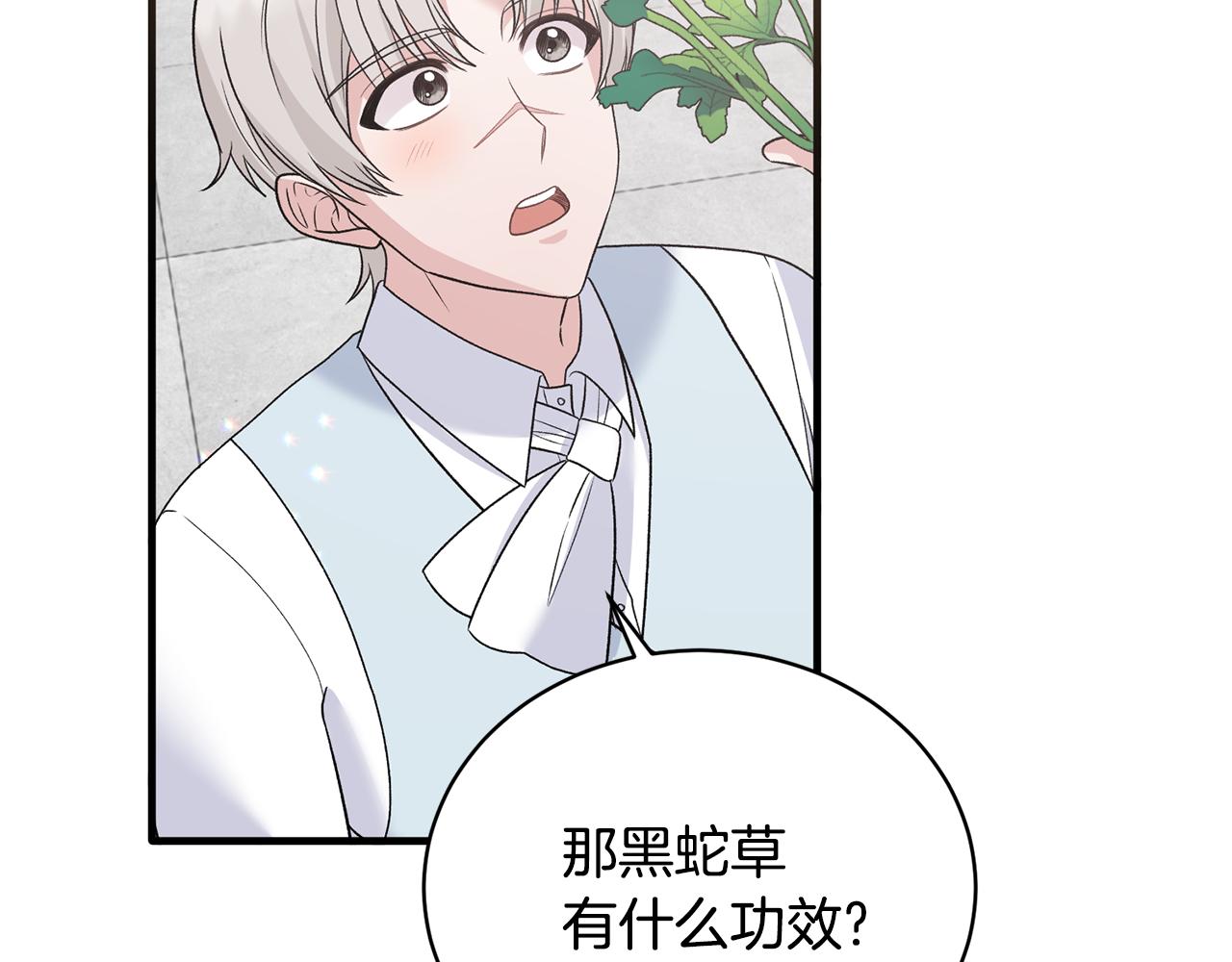 第84话 可疑的药草7