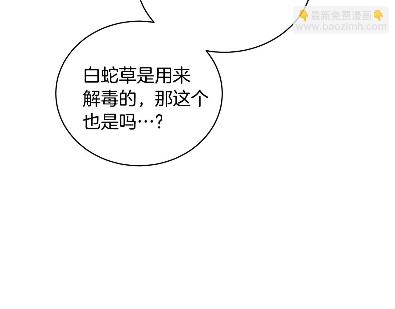 第84话 可疑的药草8