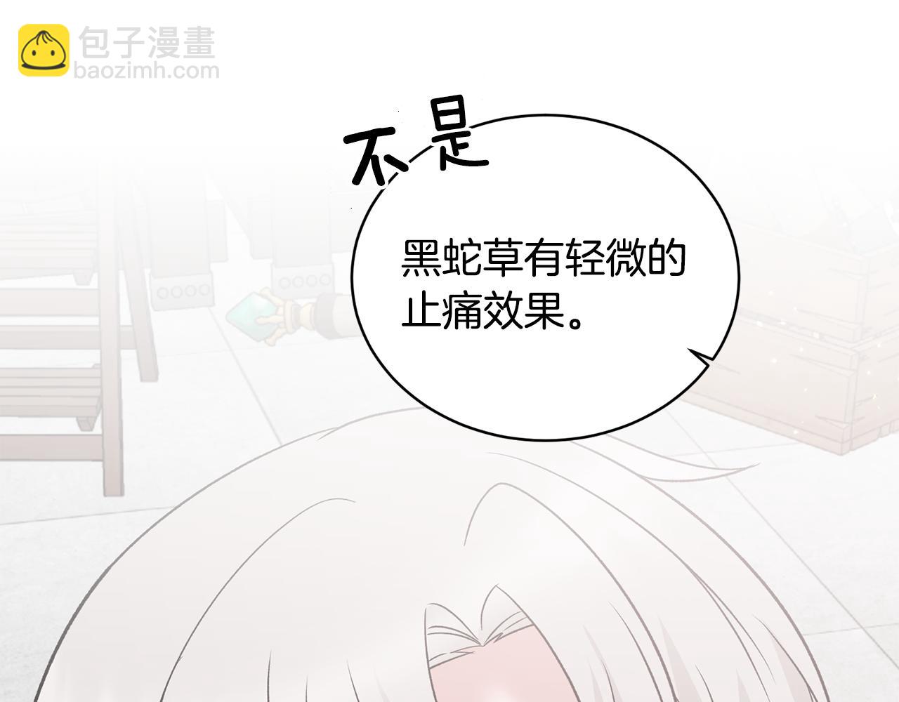 第84话 可疑的药草9
