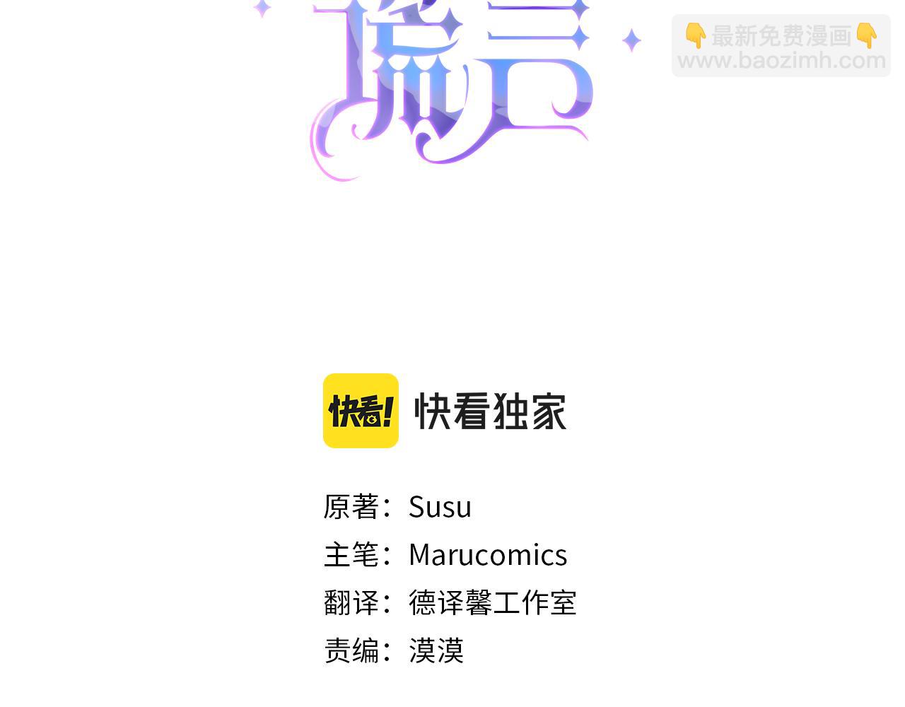 第86话 童心守护者2