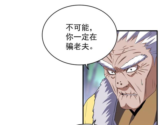 第86话 骇然的真相0