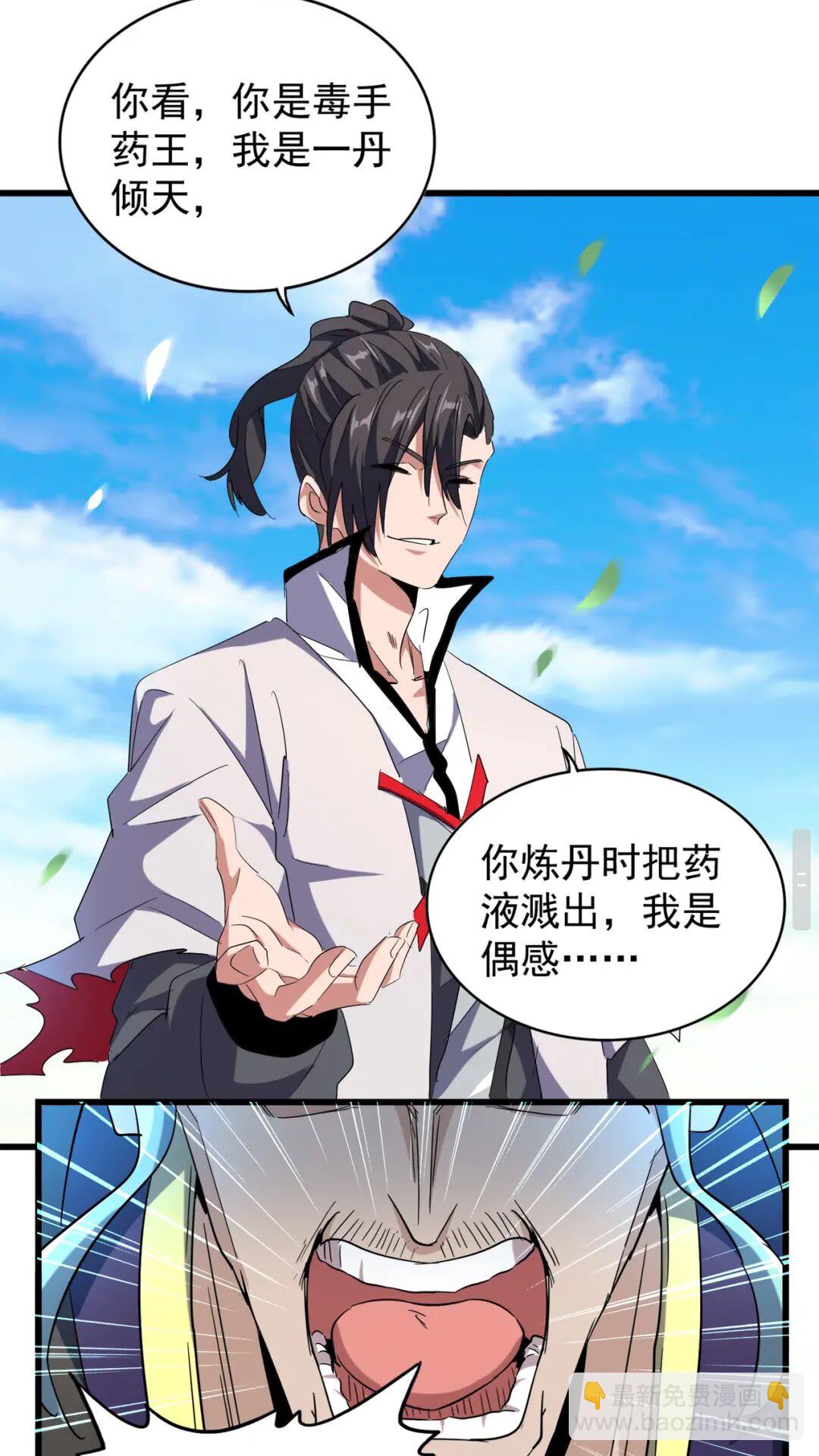 第173话 炼丹玩的不就是心跳33