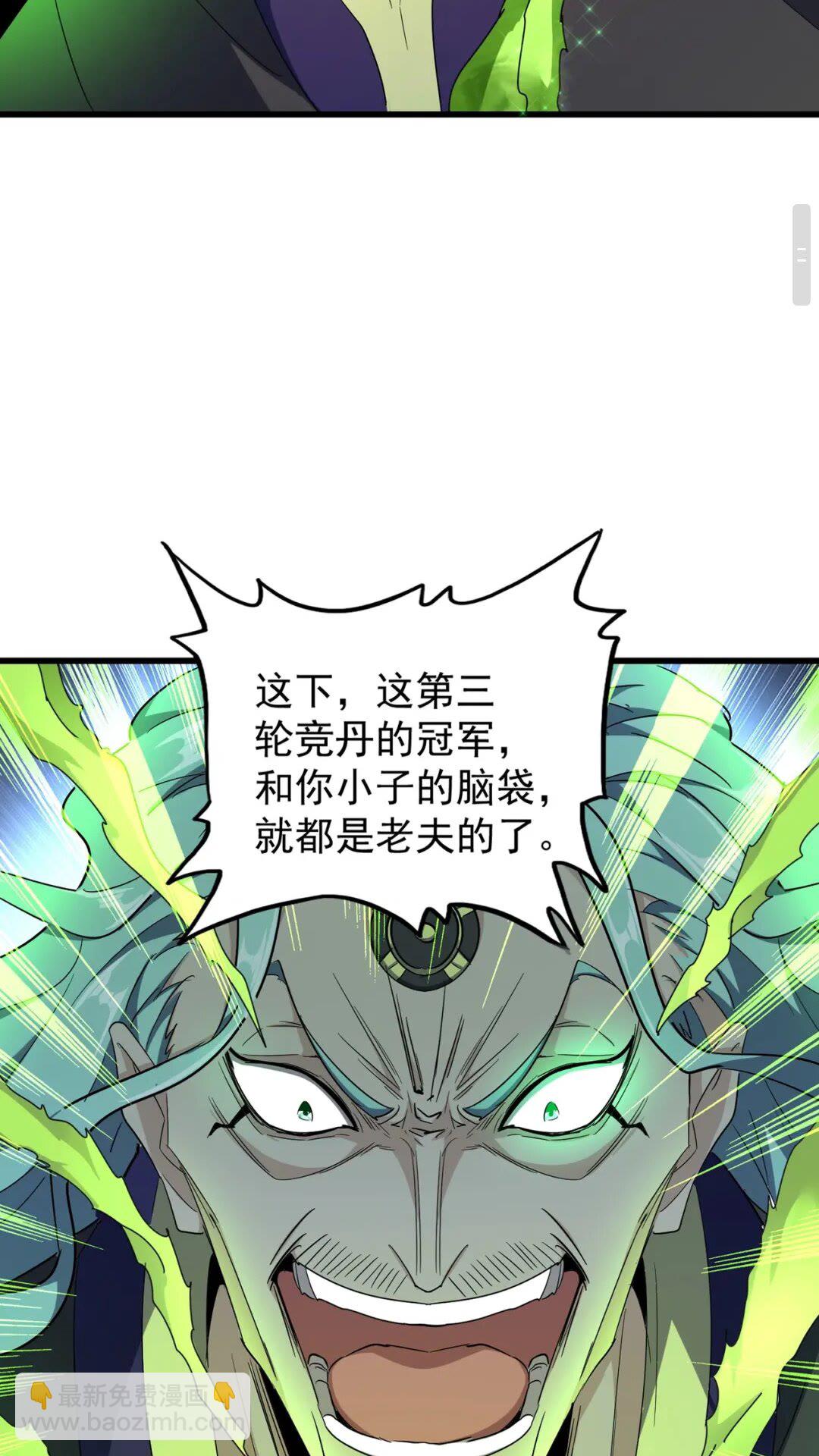 第173话 炼丹玩的不就是心跳4
