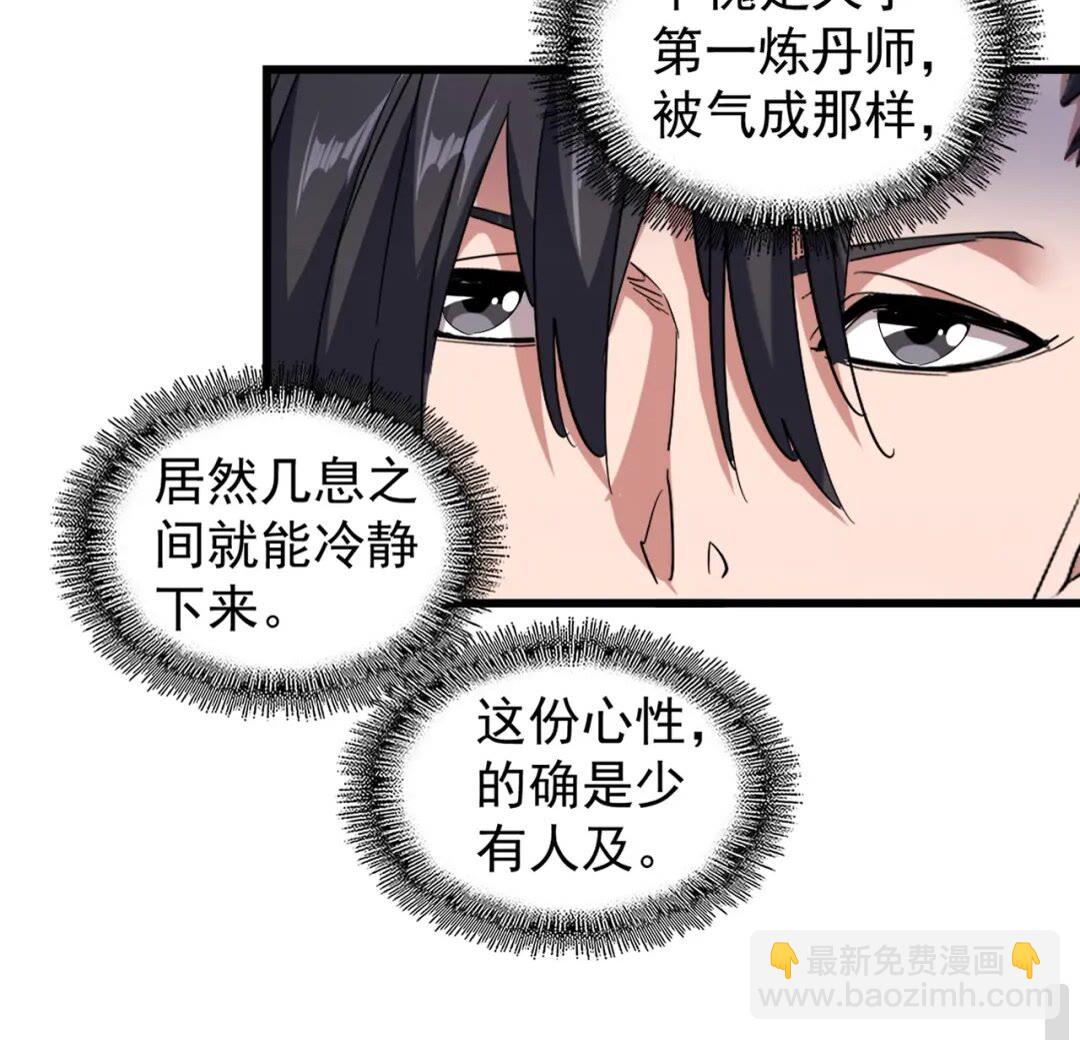 第173话 炼丹玩的不就是心跳43