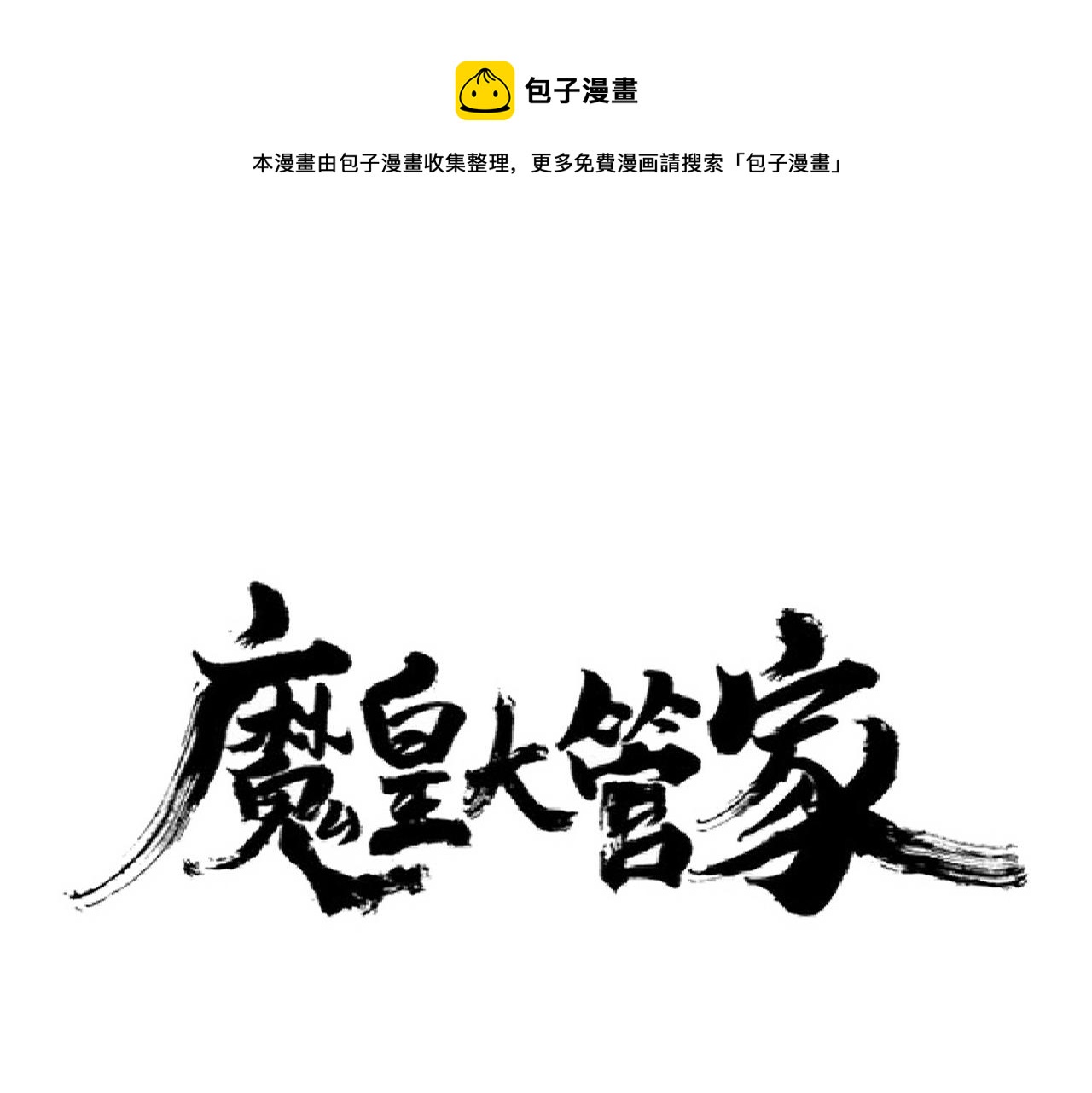 第250话 信口雌黄！0