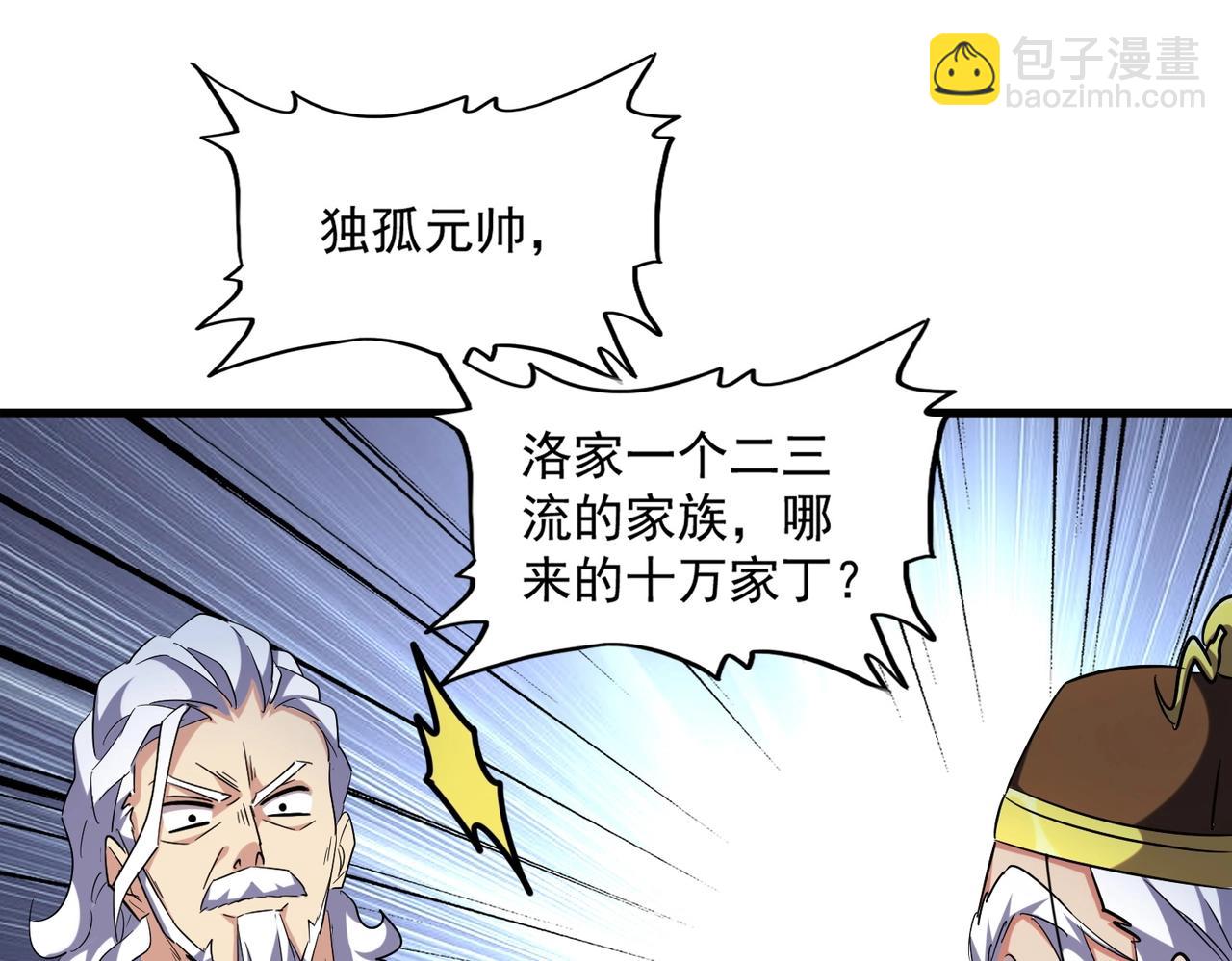第250话 信口雌黄！17