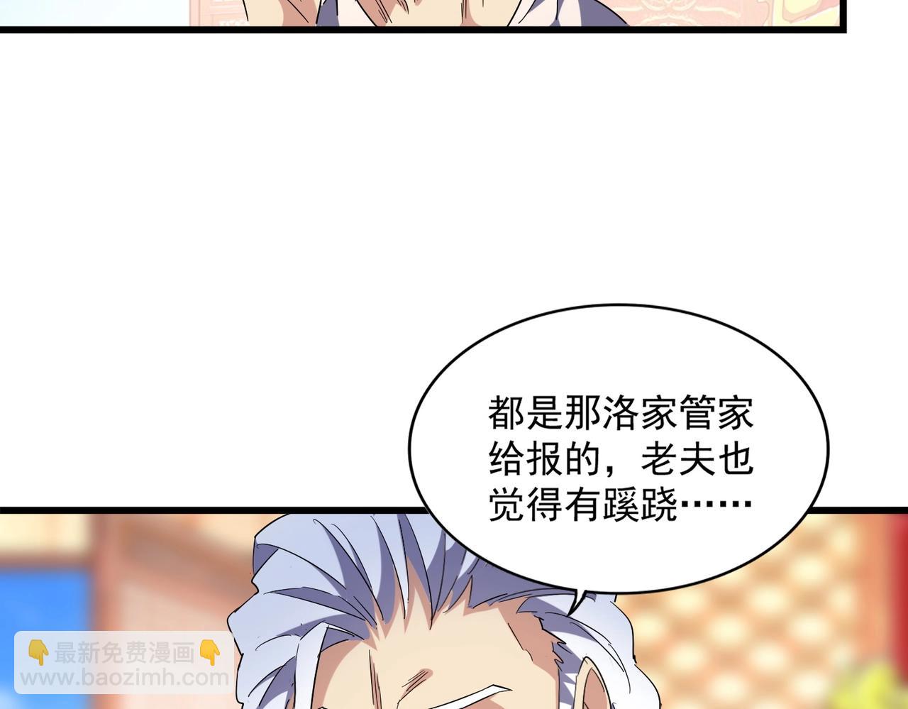 第250话 信口雌黄！20