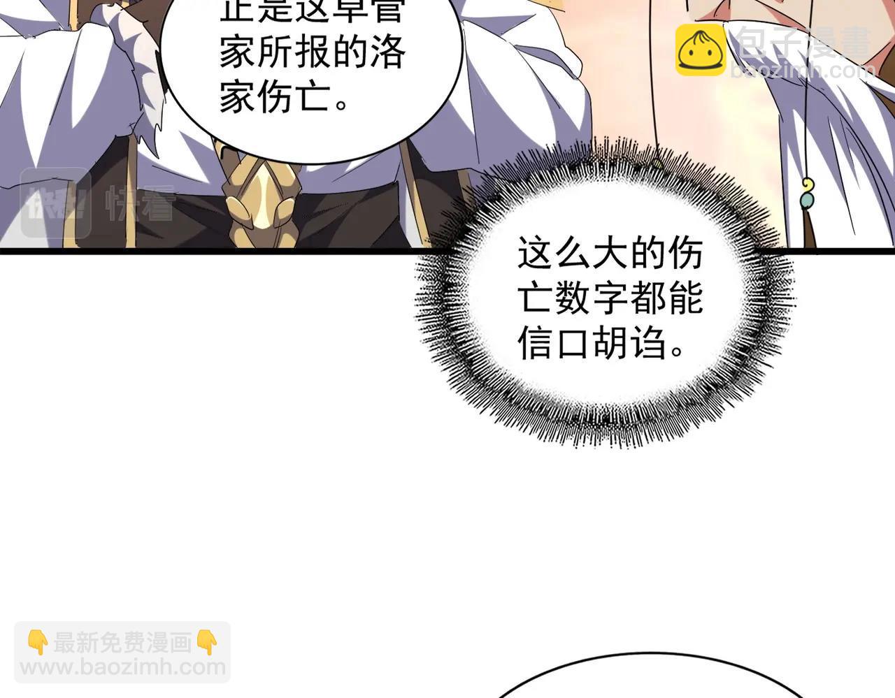 第250话 信口雌黄！25