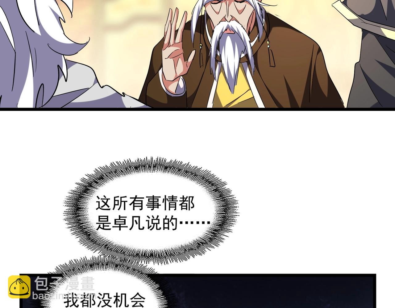 第250话 信口雌黄！38