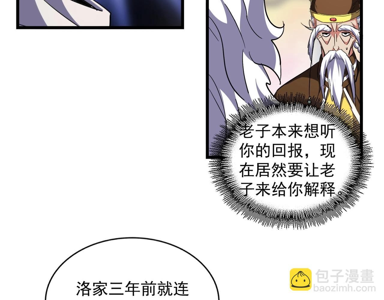 第250话 信口雌黄！61