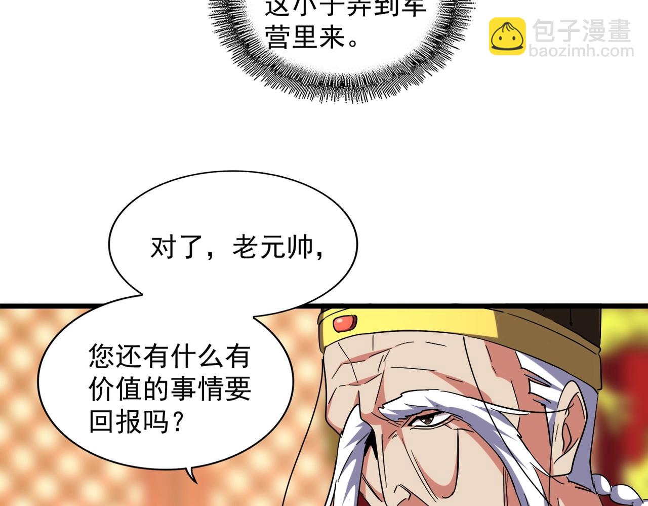 第250话 信口雌黄！75