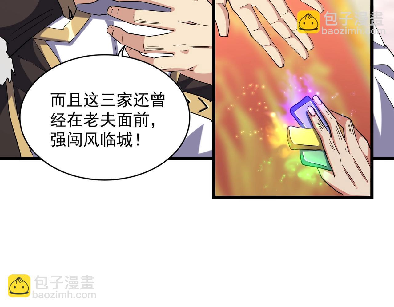 第250话 信口雌黄！78