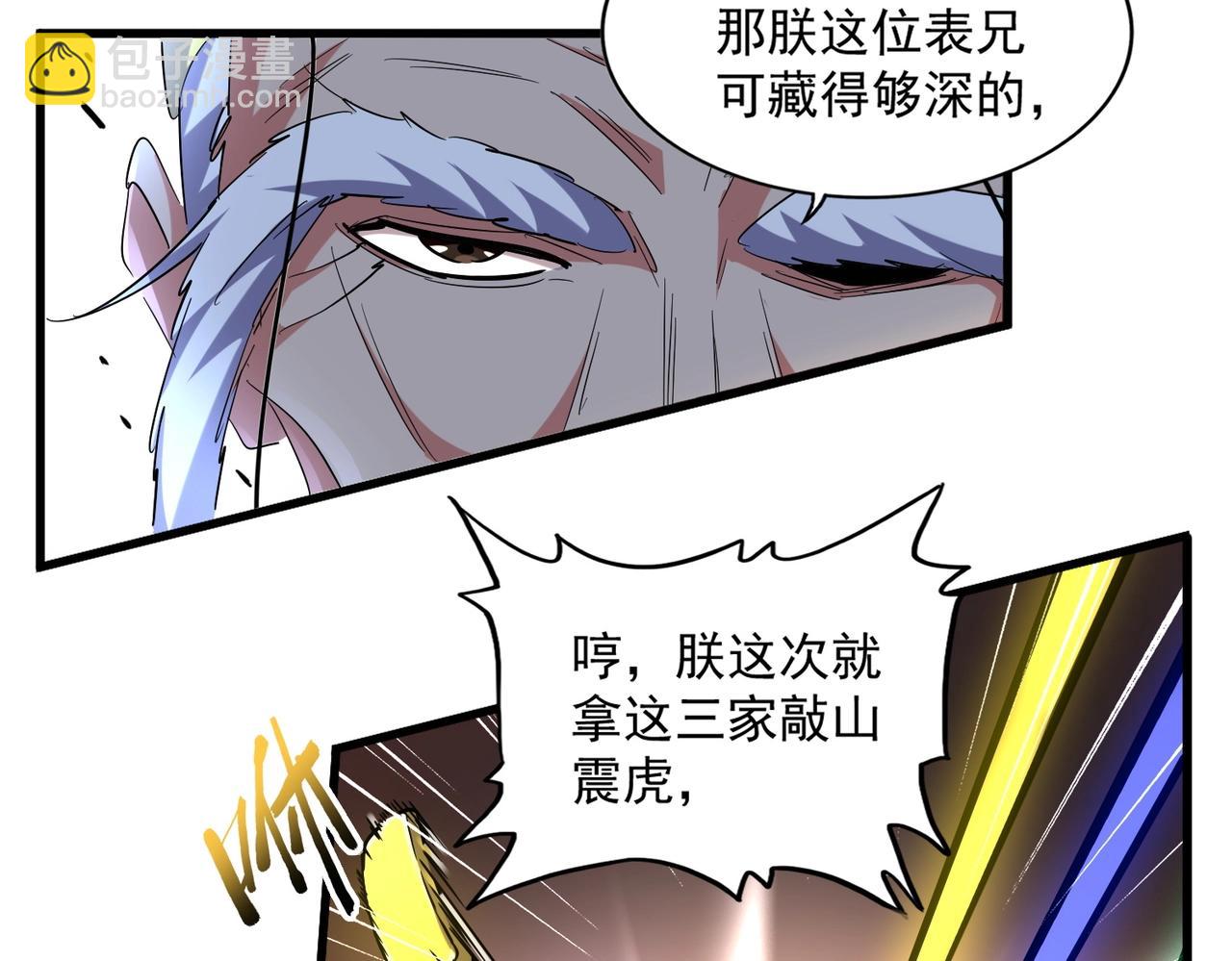 第250话 信口雌黄！86
