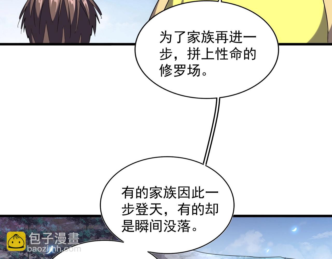 第258话 家族排名22