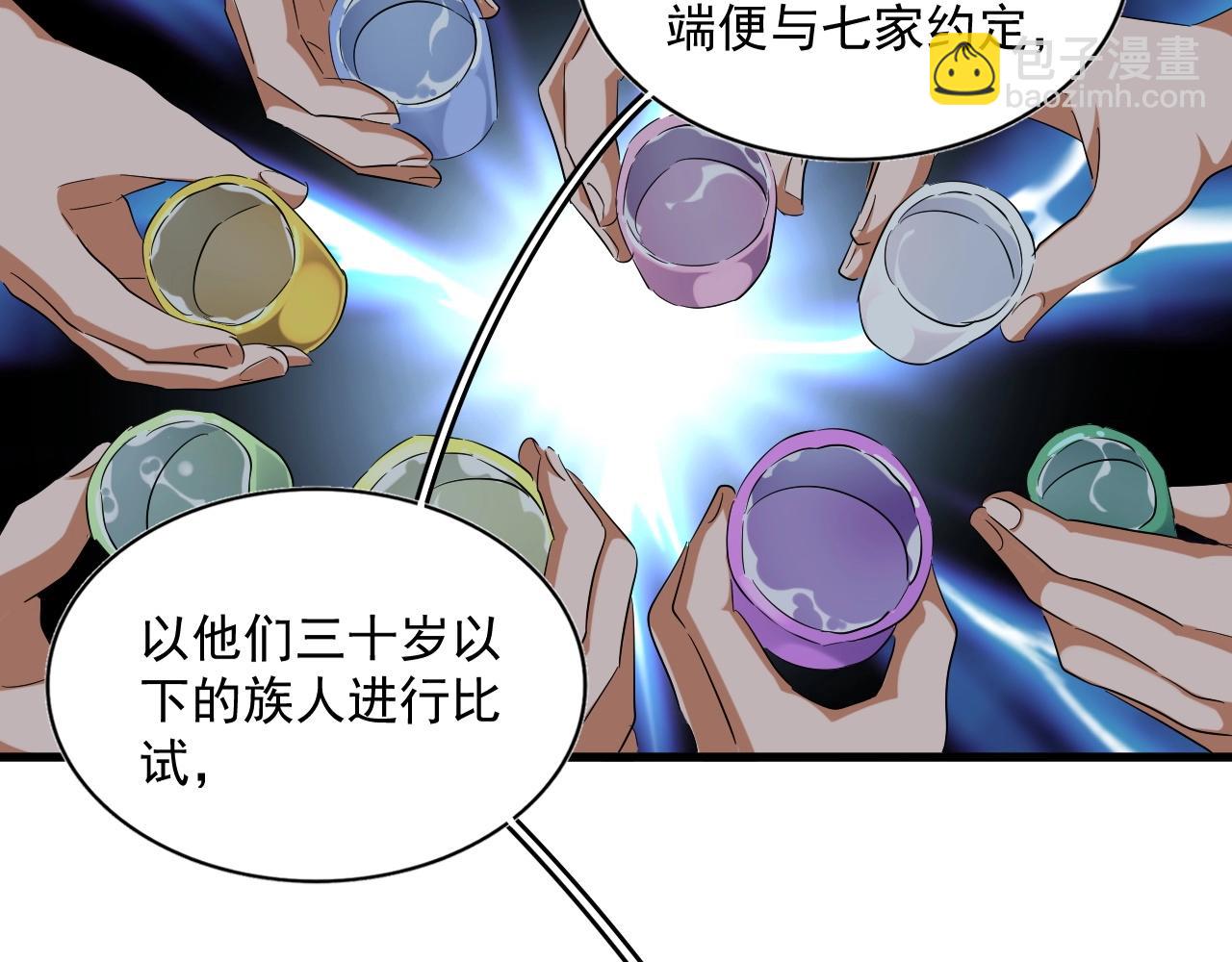 第258话 家族排名30