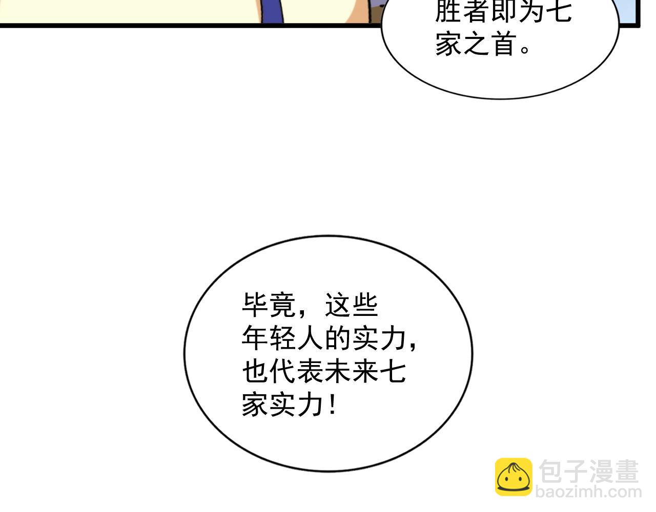 第258话 家族排名32