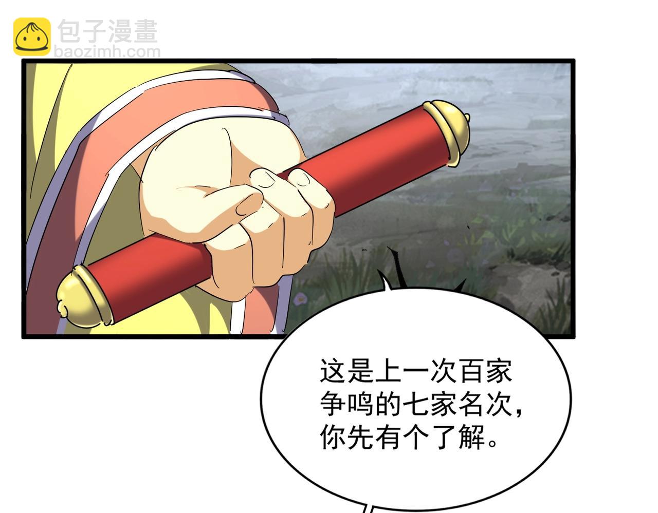 第258话 家族排名65