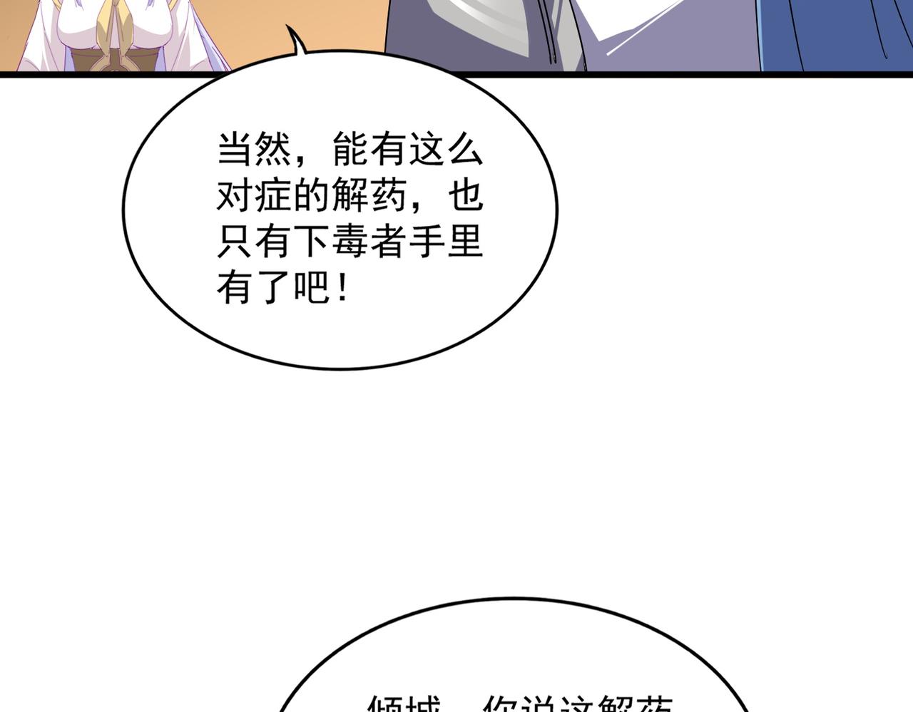 第679话 我来说他和凝儿的故事29
