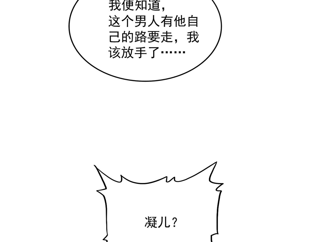 第679话 我来说他和凝儿的故事59