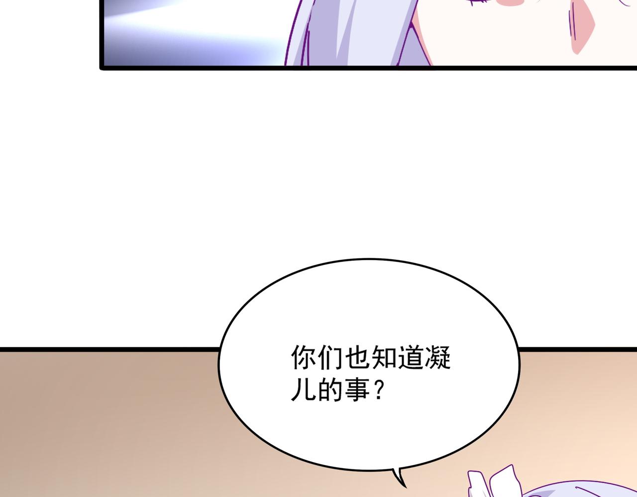 第679话 我来说他和凝儿的故事63