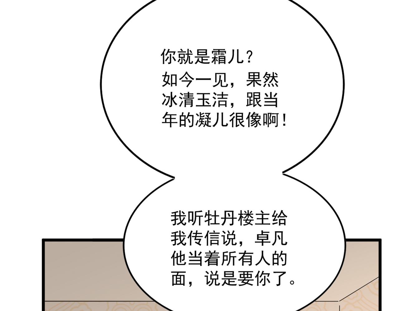 第679话 我来说他和凝儿的故事72