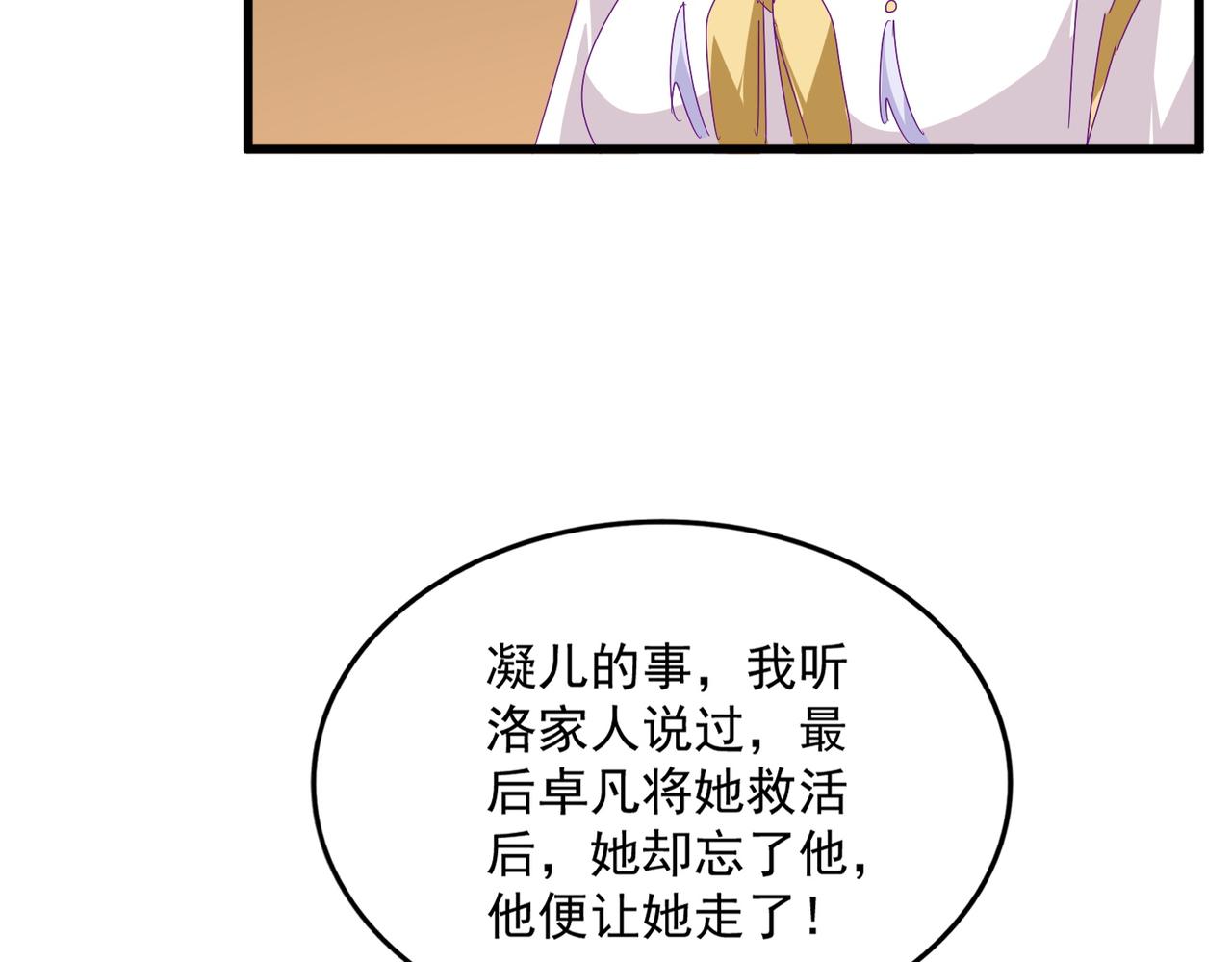 第679话 我来说他和凝儿的故事99