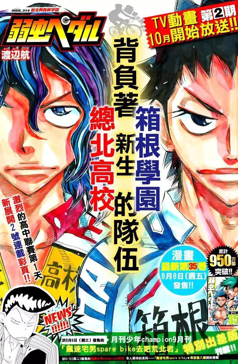 第314回0